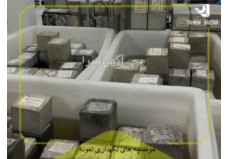 تست بتن تست میلگرد و چکش اشمیت آزمایش خاک بتن آزمایش بتن کارتابلی