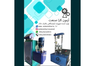 آزمون کارا صنعت شرکت تولیدی آزمون کارا صنعت تولید کننده تجهیزات