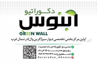 پخش گرین وال دیوار سبز دکوراتیو آبنوس اولین مرکز پخش تخصصی دیوار سبز