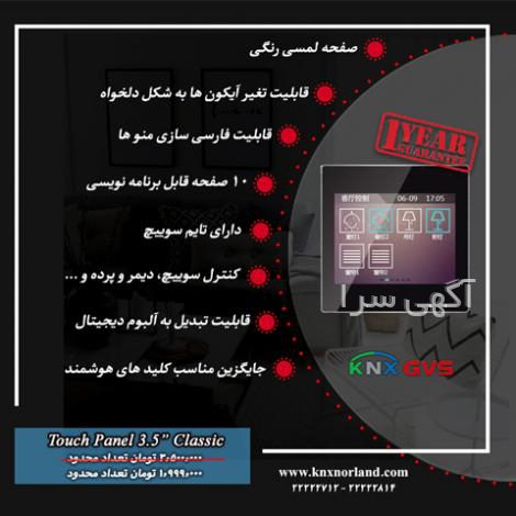 تجهیزات خانه هوشمند knx