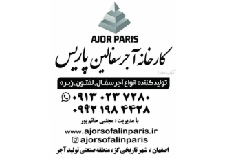 آجر سفالین پاریس قبل از خرید آجر لفتون برای پروژه zwnj ی خود توجه