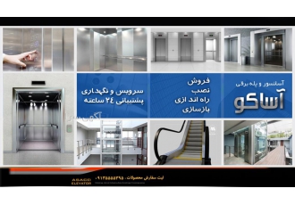 شرکت آسانسور اصفهان فروش نصب راه اندازی فروش نصب راه اندازی تعمیر