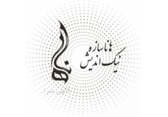 شرکت مجری حقوقی پایه یک نظام مهندسی