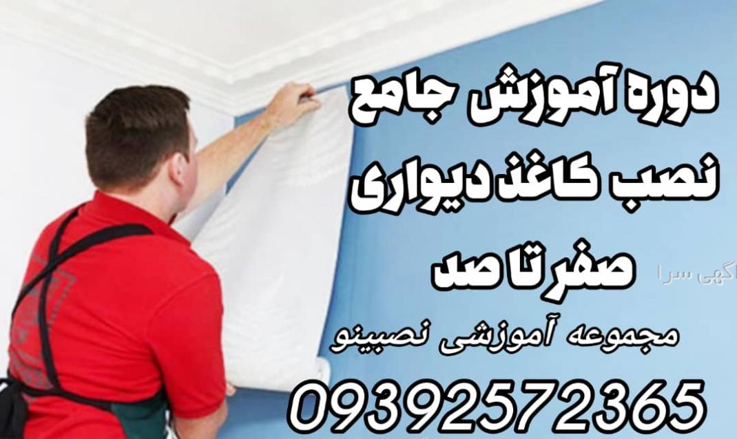 آگهی های دکوراسیون - اردبیل
