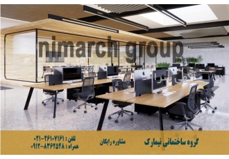 طراحی داخلی و اجرای دفاتر اداری و تجاری گروه ساختمانی نیمارک مشاوره