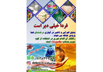 نگران درختان خود نباشید - سوپر جاذب دبکوپاک