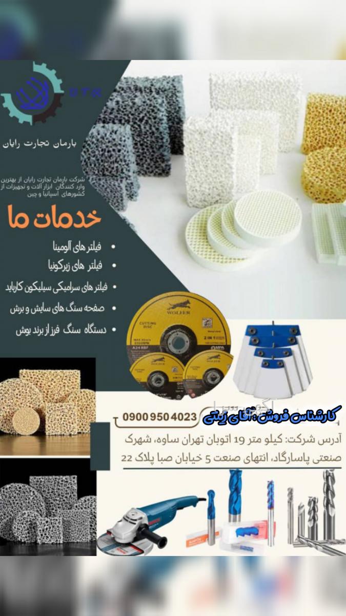 اگهی تهران تجارت