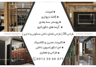 بازسازی طراحی اجرا فضای مسکونی گلدن وال دکوراسیون داخلی گلدن وال ⚜️