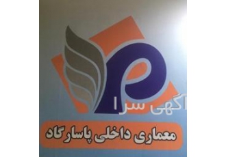 معماری داخلی انجام معماری داخلی طراحی سه بعدی دکوراسیون داخلی باز سازی