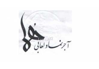 کارخانه آجر نما هما