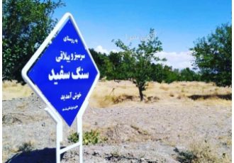 ۵۰۰۰متر زمین ویلایی گلبهار مشهد سنگ سفید (پلاک۴) rlm lrm باسلام