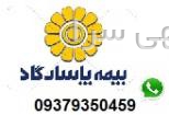 بیمه عمر پاسارگاد
