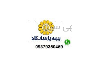 بیمه پاسارگاد با پرداخت ماهانه 100هزارتومان می توانید بیمه عمر پاسارگاد