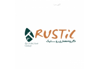 تولیدی صنایع چوبی روستیک گروه معماری روستیک ساخت و تولید انواع شلف