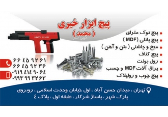 پیچ شیروانی مته ای / سرتخت مته / ابزار /ام دی اف چوب پخش عمده پیچ ام دی