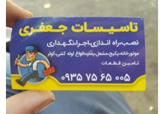 تاسیسات جعفری تاسیسات جعفری اجرا تعمیر نگهداری موتورخانه دیگ و مشعل
