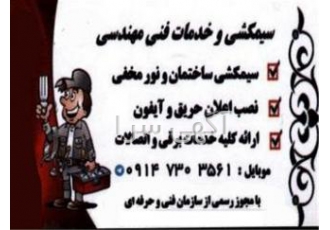 برق کار ساختمان سیم کشی ساختمان صفر تا صد طبق نظام مهندسی نصب اعلان