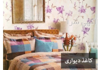 طرح پوستر دیواری کاغذ دیواری ارزان قیمت پارکت لمین فروشگاه آنلاین 3