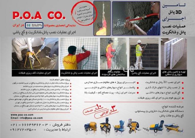 فوم ساختمانی