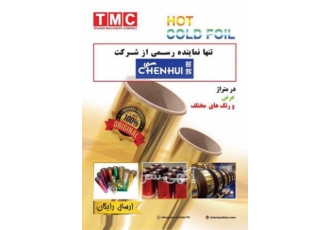 رول طلا کوب سرد COLD FOIL رنگ طلایی و نقره ای در متراژ و عرض های مختلف