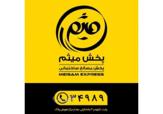 فروش جزئی و عمده سیمان تیرچه بلوک مصالح ساختمانی فروش جزئی و عمده سیمان