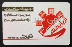 لیست ابزار یراق ساختمانی