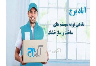 فروش و اجرای کناف مجموعه ساختمانی آبادبرج با مدیریت امید جدی با برند