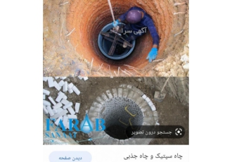 چاه کنی فردیس تخلیه چاه و کندن چاه ولوله کشی و لوله بازکنی
