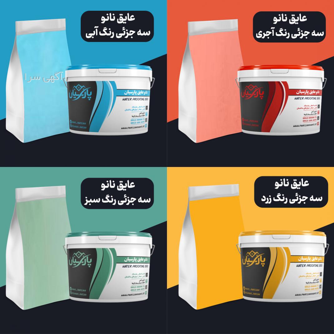 آگهی های مصالح ساختمانی - پارسیان