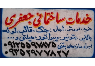 جک و قالب جعفری