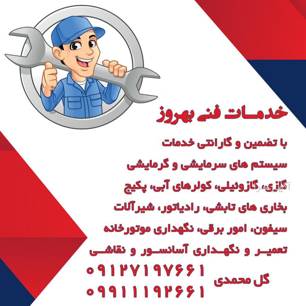 صنعتی ظریف کار بهروز