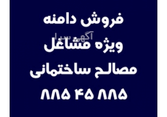 دامنه های اینترنتی مصالح ساختمانی گروه دامنه های اینترنتی آی