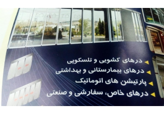 دربهای اتوماتیک هوشمند دربهای تمام اتوماتیک هوشمند با پنج سال ضمانت