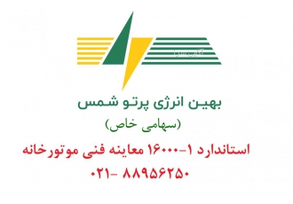 معاینه فنی موتورخانه مشعل آبگرم استاندارد ۱ ۱۶۰۰۰ معاینه فنی موتورخانه
