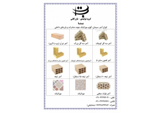 فروش انواع آجر فروش انواع آجر با کیفیت عالی اصفهان سه گل نما گری فشاری