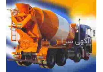 بتن آماده استاندارد بتن آماده استاندارد با کادر مجرب مجهز به پمپ دکل