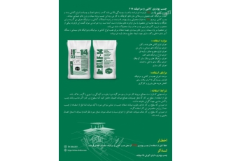 چسب پدری کاشی و سرامیکF14
