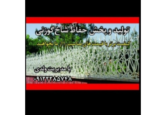 انواع حفاظ شاخ گوزنی با بهترین متریال