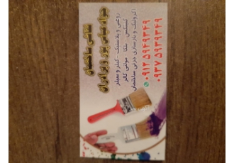 نقاشی ساختمان