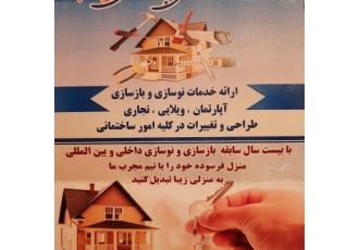 بازسازی ساختمان در رشت شرکت ساختمانی آسمان با بیست سال سابقه داخلی
