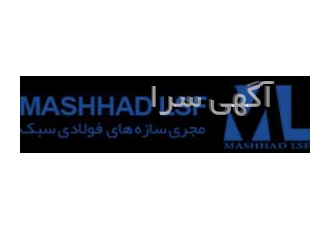 ساختمان سبک با سازه های ال اس اف (LSF)