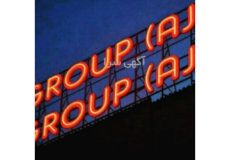 تولیدانواع سنگ ساختمانی کورین گرانیت تراورتن هلدینگ بین المللی عج گروه