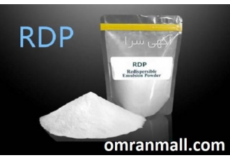 خرید پودر RDP و قیمت رزین پودری جهت خرید رزین پودری Rdp با قیمت مناسب