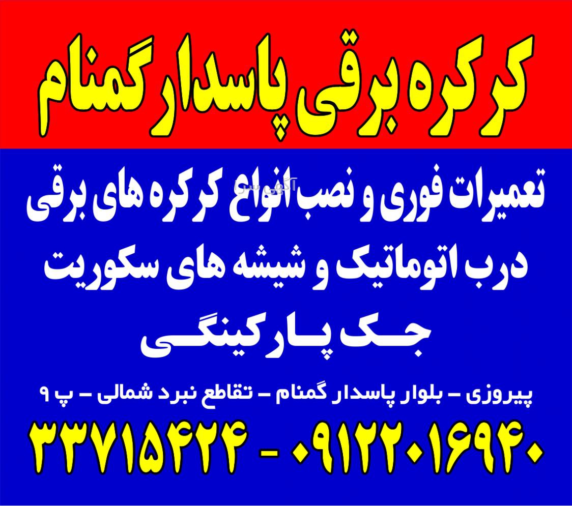 صنعتی لوازم برقی