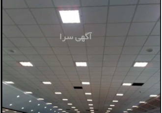 سقف کاذب نصب و اجرای سقفهای کاذب تایل 60در60 و پی وی سی
