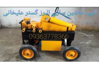 قیچی خم و برش میلگرد نمایندگی فروش قیچی خم و برش خم کن و خاموت زن
