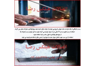 اتصالات هبلکس رضا