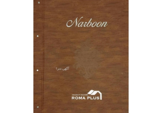 البوم کاغذ دیواری ناربون Narboon