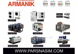 سیستم های تهویه مطبوع آرمانیک Armanik شرکت پارس نسیم صحرا مشاوره