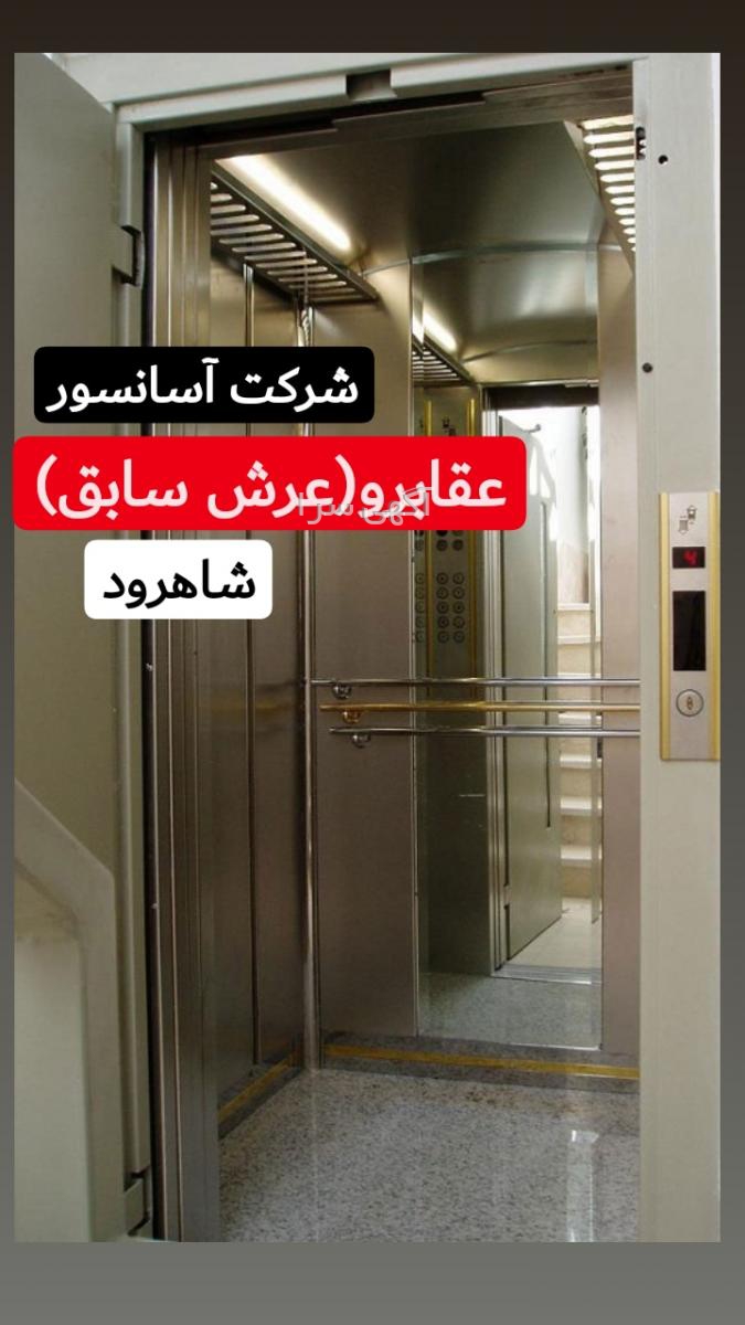 آگهی های خدمات ساختمانی - شاهرود